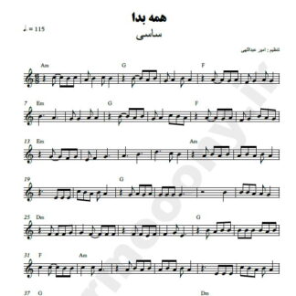 نت کیبورد همه بدا ساسی