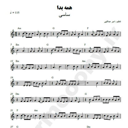 نت کیبورد همه بدا ساسی