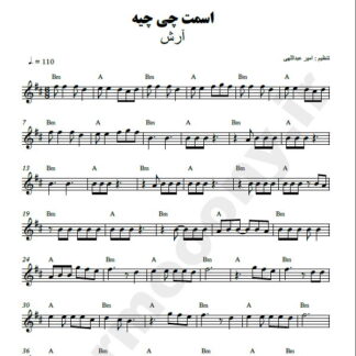نت کیبورد اسمت چی چیه آرش