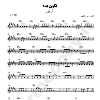 نت کیبورد تکون بده آرش