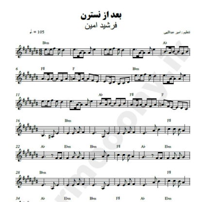 نت کیبورد بعد از نسترن فرشید امین