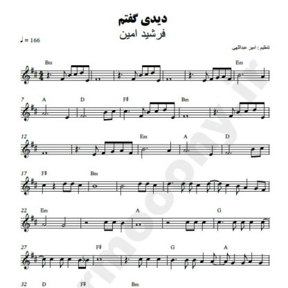 نت کیبورد دیدی گفتم فرشید امین