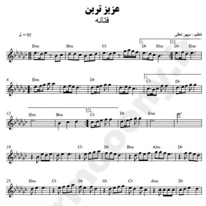 نت کیبورد عزیزترین فتانه