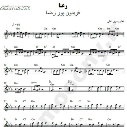 نت کیبورد رعنا فریدون پور رضا