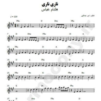 نت کیبورد ناری ناری هشام عباس