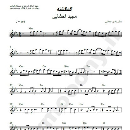 نت کیبورد گمگشته مجید اخشابی