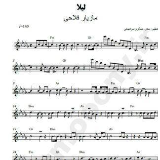 نت کیبورد لیلا مازیار فلاحی