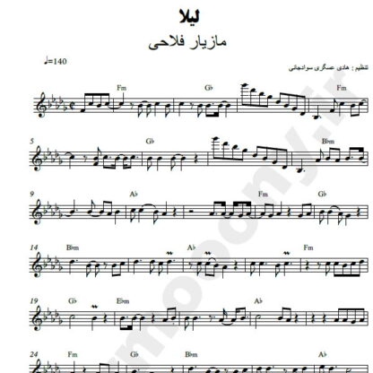نت کیبورد لیلا مازیار فلاحی