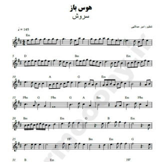 نت کیبورد هوس باز سروش