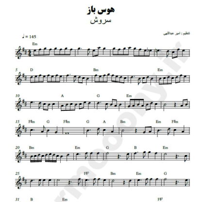 نت کیبورد هوس باز سروش