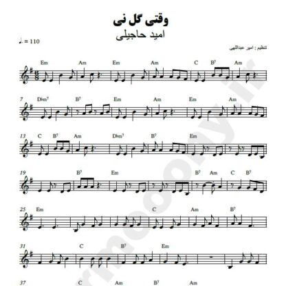 نت کیبورد وقتی گل نی امید حاجیلی