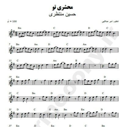 نت کیبورد محشری تو حسین منتظری