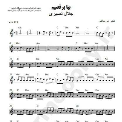 نت کیبورد بیا برقصیم فرشید