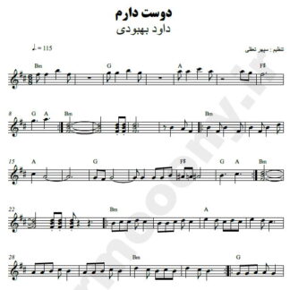 نت کیبورد دوستت دارم داود بهبودی