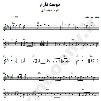 نت کیبورد دوستت دارم داود بهبودی