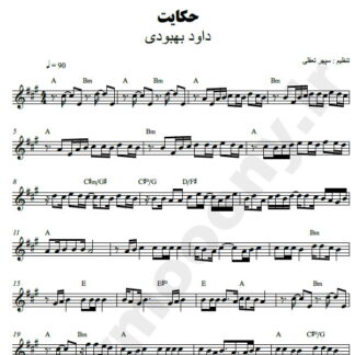 نت کیبورد حکایت داود بهبودی