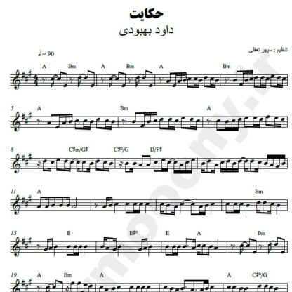 نت کیبورد حکایت داود بهبودی