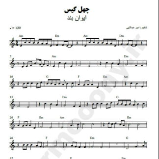 نت کیبورد چهل گیس ایوان بند