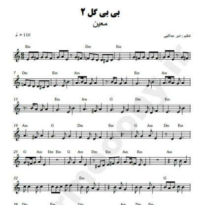 نت کیبورد بی بی گل معین