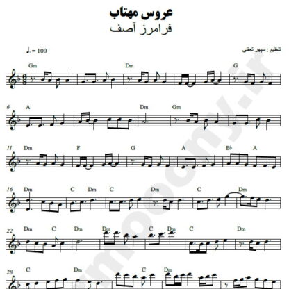 نت کیبورد عروس مهتاب فرامرز آصف