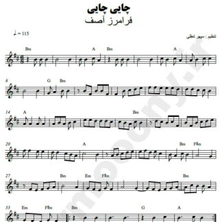 نت کیبورد چایی چایی فرامرز آصف