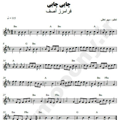 نت کیبورد چایی چایی فرامرز آصف