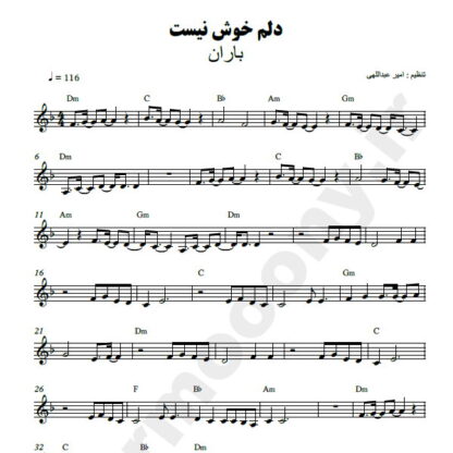 نت کیبورد دلم خوش نیست باران