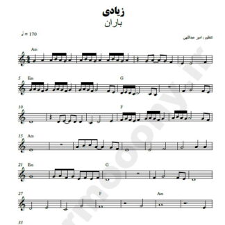 نت کیبورد زیادی باران