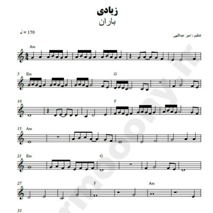 نت کیبورد زیادی باران