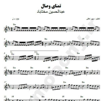 نت کیبورد تمنای وصال عبدالحسین مختاباد