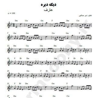 نت کیبورد دیگه دیره عارف