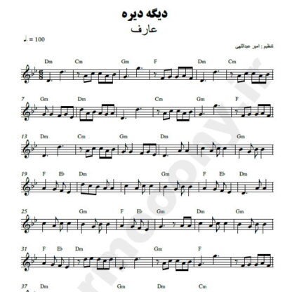 نت کیبورد دیگه دیره عارف