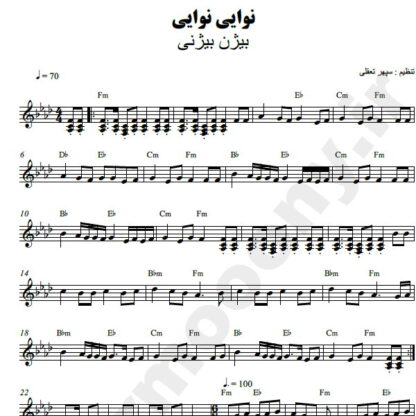 نت کیبورد نوایی نوایی بیژن بیژنی