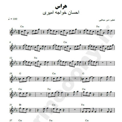 نت کیبورد هراس احسان خواجه امیری