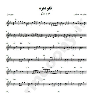 نت کیبورد نگو دیره فرزین