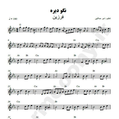 نت کیبورد نگو دیره فرزین
