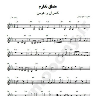 نت کیبورد منطق ندارم کامران و هومن
