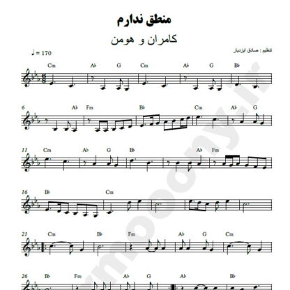 نت کیبورد منطق ندارم کامران و هومن