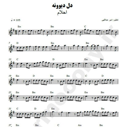نت کیبورد دل دیوونه احلام