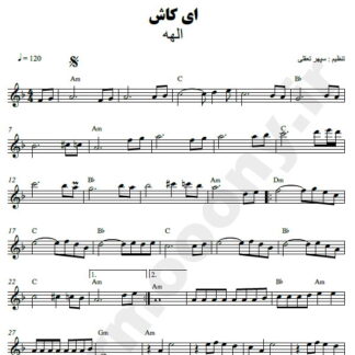 نت کیبورد ای کاش الهه