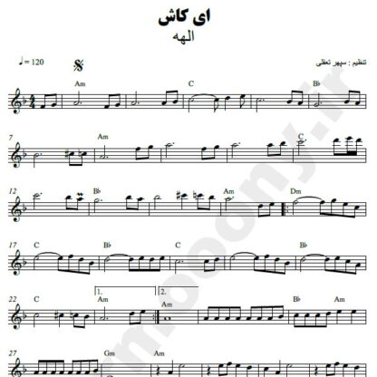 نت کیبورد ای کاش الهه