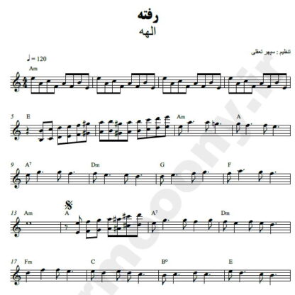 نت کیبورد رفته الهه