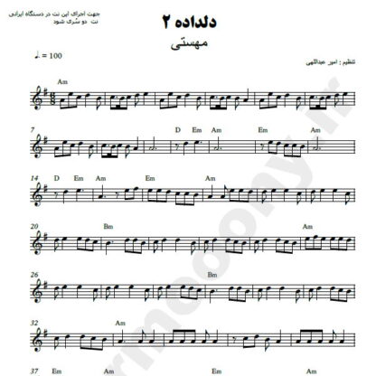 نت کیبورد دلداده مهستی