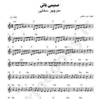 نت کیبورد صمیمی باش منوچهر سخایی