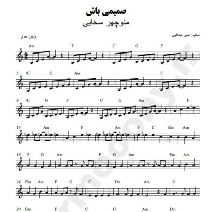 نت کیبورد صمیمی باش منوچهر سخایی