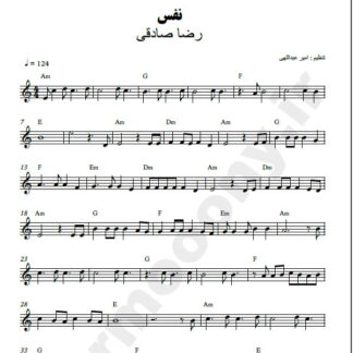 نت کیبورد نفس رضا صادقی