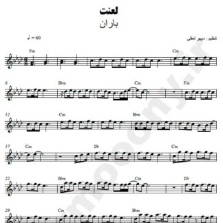 نت کیبورد لعنت باران