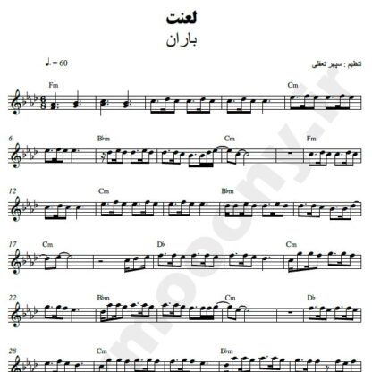 نت کیبورد لعنت باران