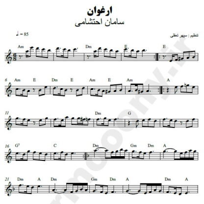 نت کیبورد ارغوان سامان احتشامی