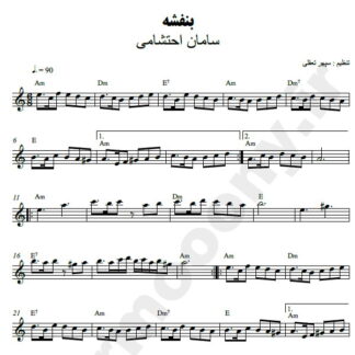 نت کیبورد بنفشه سامان احتشامی
